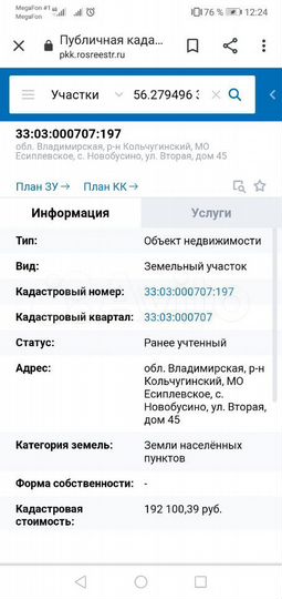 Участок 18 сот. (ИЖС)