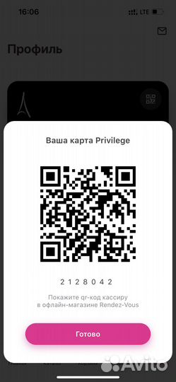 Скидка 20 процентов в магазине Рандеву