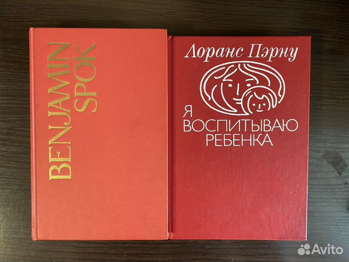 Спок Ребенок и уход за ним
