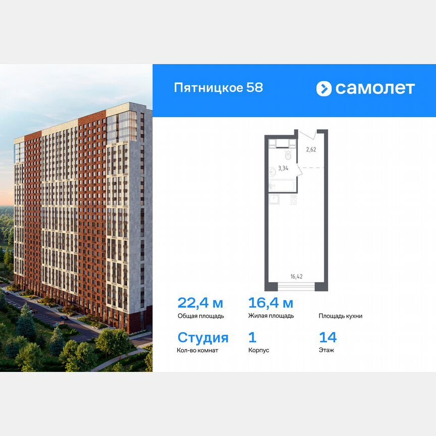 Апартаменты-студия, 22,4 м², 14/28 эт.