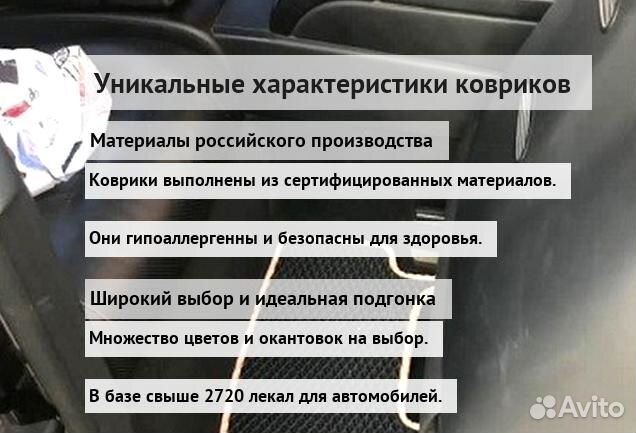 Ева коврики