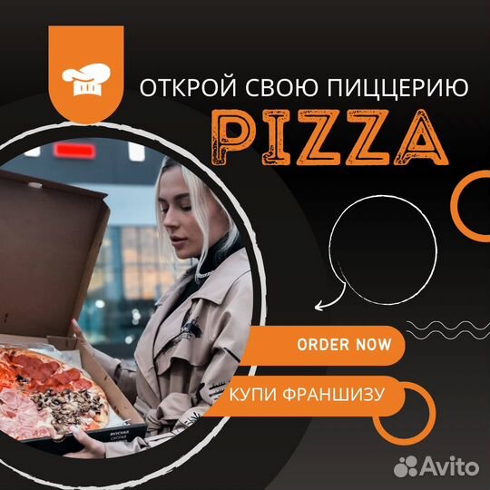 Готовый бизнес пиццерия