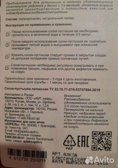 Пустышка новая
