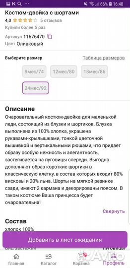 Детский костюм-двойка, 92 размер