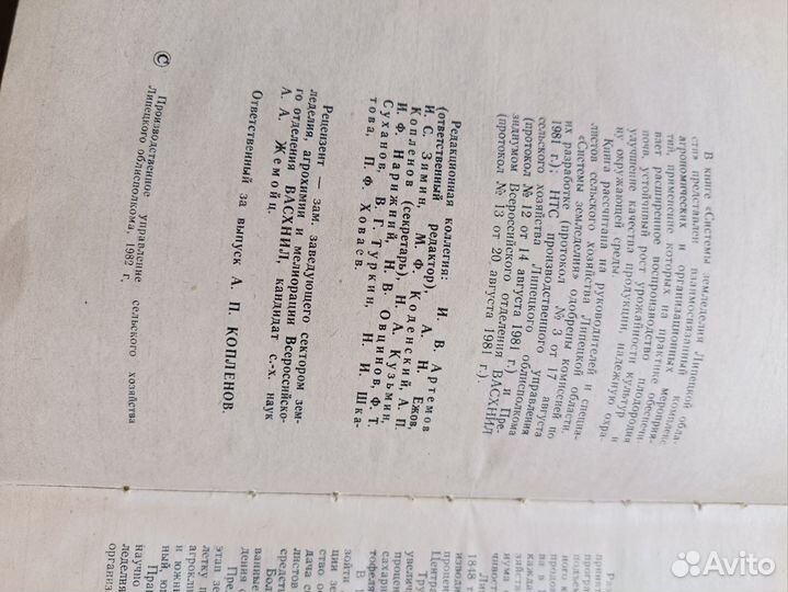 Системы земледелия Липецкой области