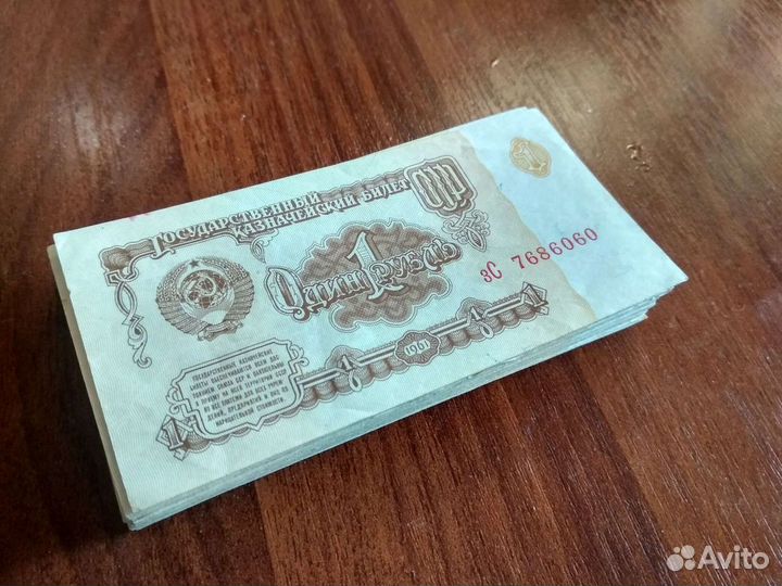 Деньги ссср.1руб1961,91г.Пресс