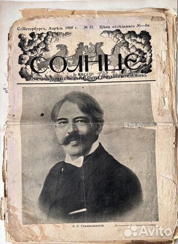 Газеты 1910-13 объявление продам