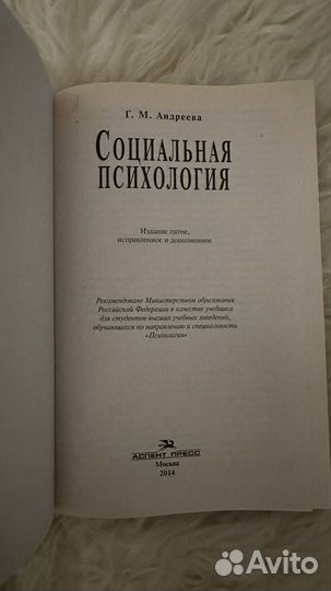 Учебник Социальная психология Андреева