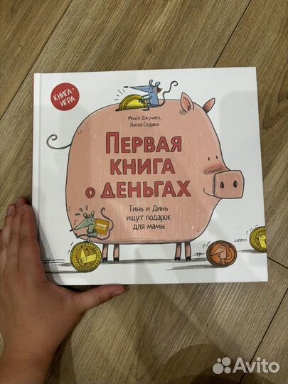 Книга о финансовой грамотности