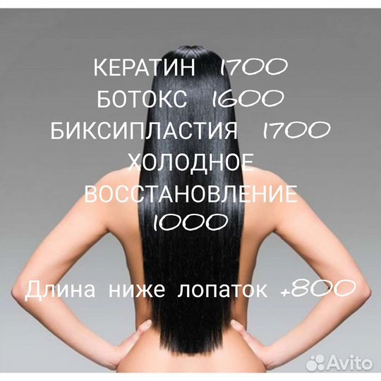 Кератиновое выпрямление,ботокс, sos-восстановление