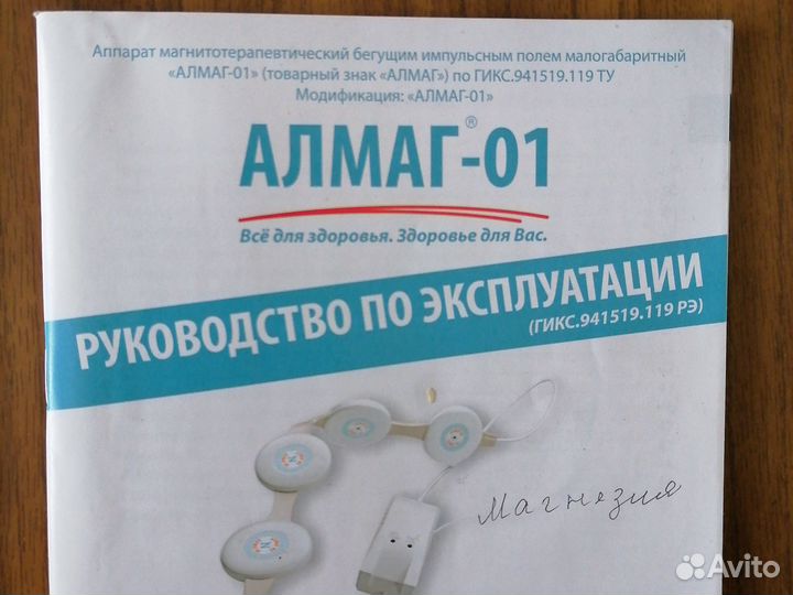 Аппарат алмаг 01