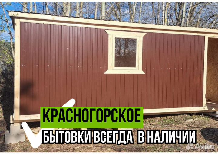 Бытовка для дачи