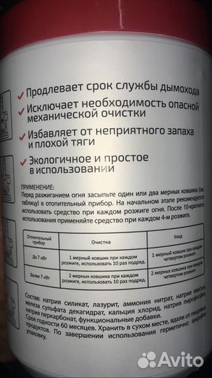 Очиститель дымохода