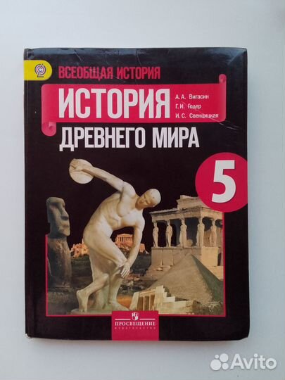 Учебник истории 5 класс