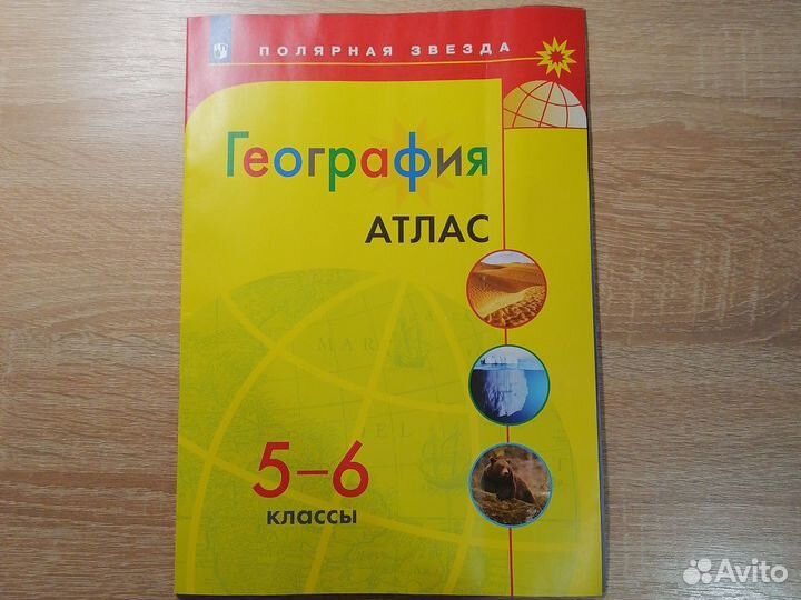 Атлас по географии 5-6 класс