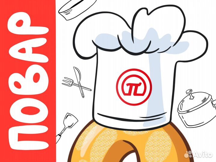 Повар с обучением и проживанием