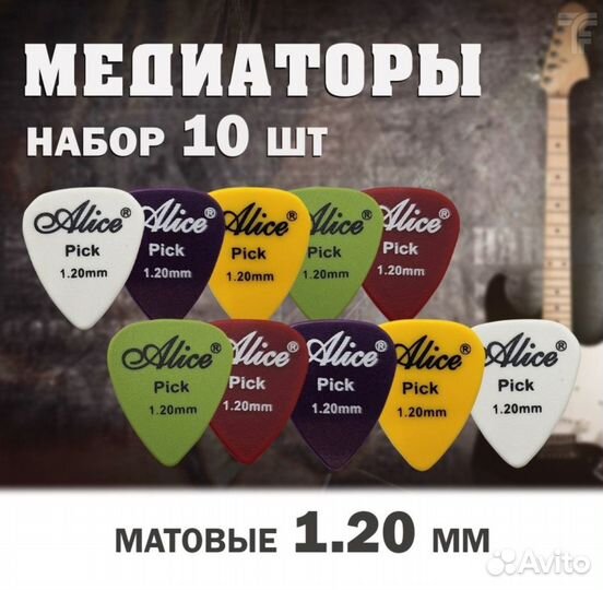 Набор медиаторов 10 шт для гитары Alice