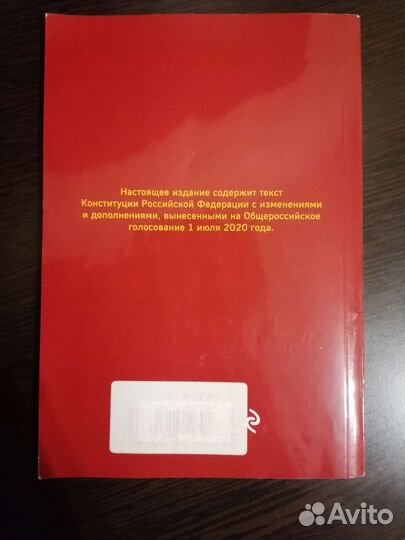 Книга Конституция Российской Федерации