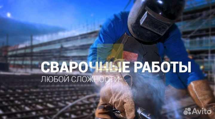 Изготовление металлоконструкций любой сложности