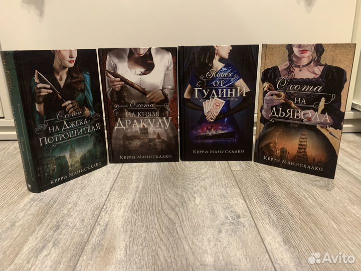 Керри Манискалко Охота на дьявола, Дракулу, Джека