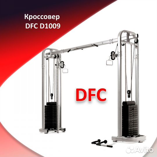 Кроссовер DFC D1009 новый
