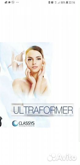 Смас-лифтинг Ультраформер (Ultraformer)