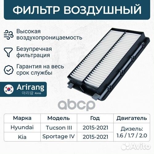 Фильтр воздушный Arirang 261 ARG32-1353 Arirang