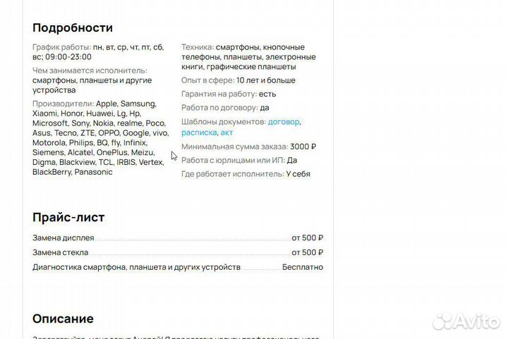 Ремонт телефонов планшетов ноутбуков