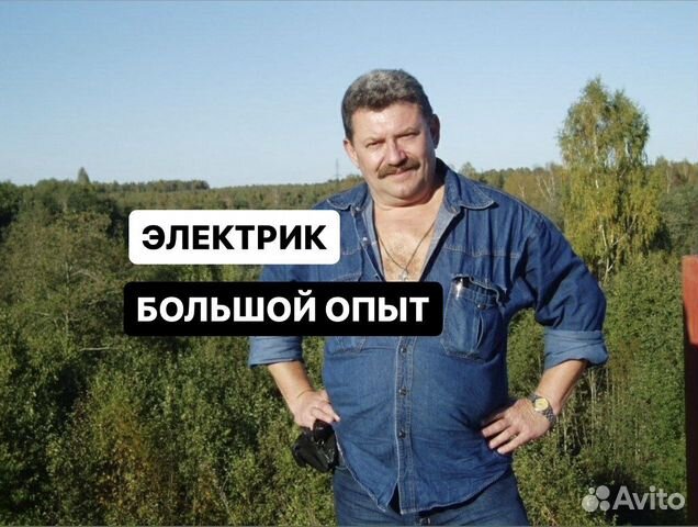 Электрик Услуги электрика