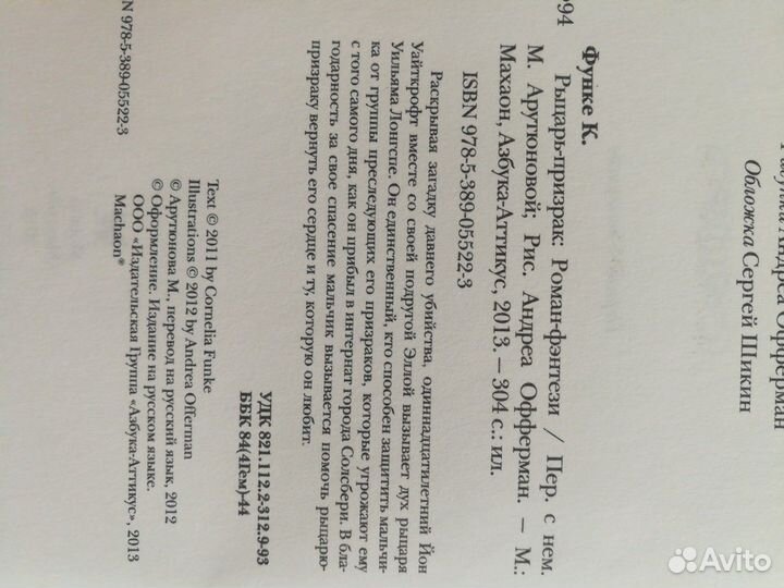 Корнелия Функе 