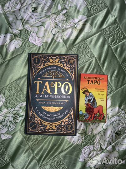 Карты таро и книга по обучению таро