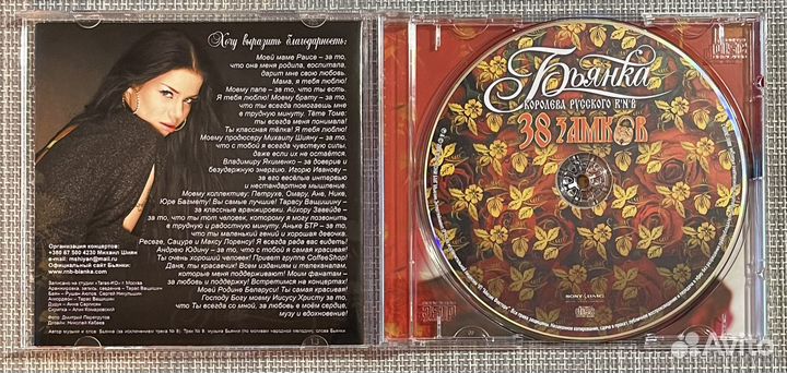 Бьянка - 38 Замков CD Rus