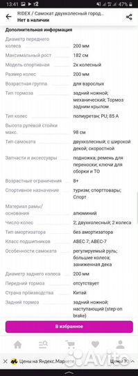 Самокат взрослый