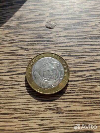 Монета юбилейная Гагарин