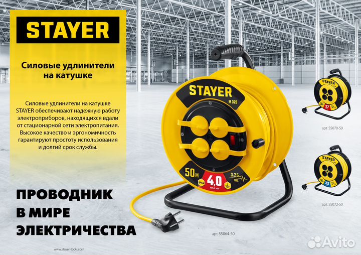 Удлинитель на катушке stayer S-225 пвс 2х2.5 30м