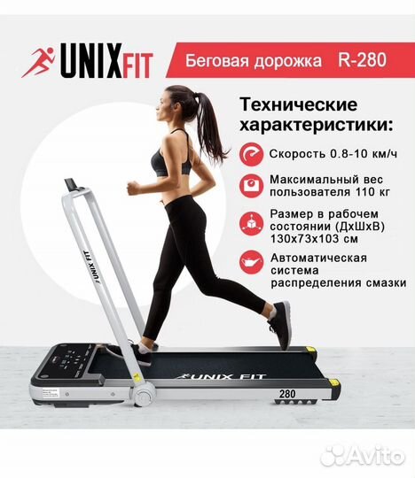Беговая дорожка unixfit r280