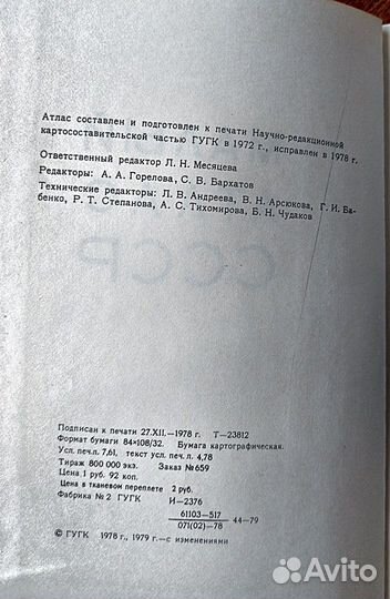 Малый атлас СССР