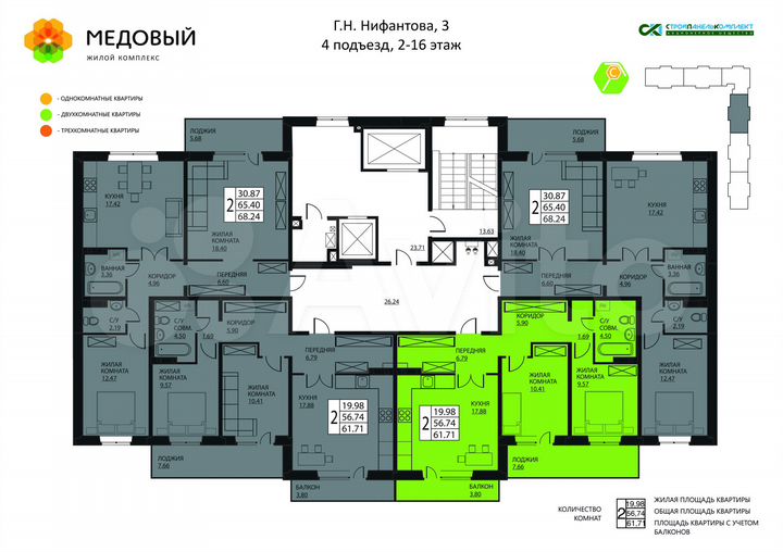2-к. квартира, 61,7 м², 9/16 эт.
