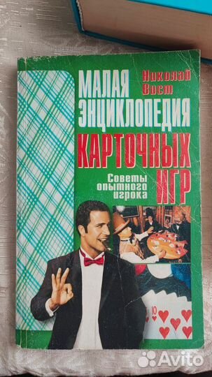 Книги карточные игры и пасьянсы