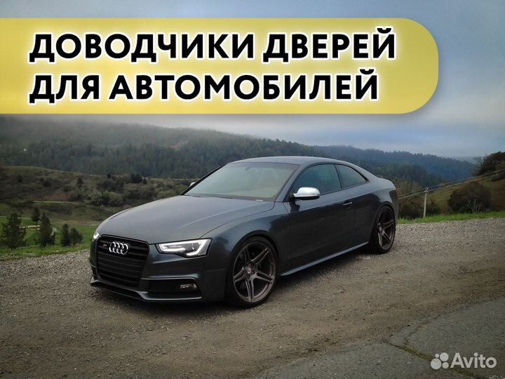 Доводчики дверей Audi А8 2010-2018