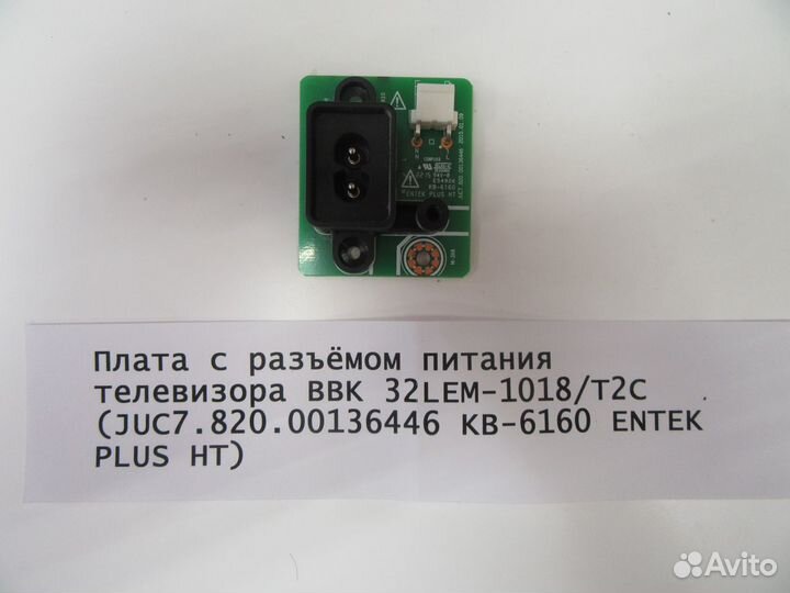 Плата с разъёмом питания телевизора BBK 32LEM-1018