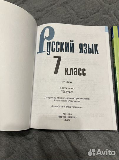 Учебник русский язык 7 класс Ладыженская Баранов
