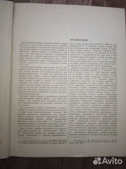 Учебный словарь сочетаемости слов русского языка