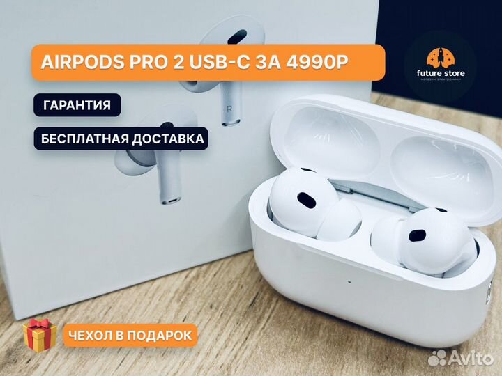 Airpods Pro 2 поколения (новые, с гарантией)