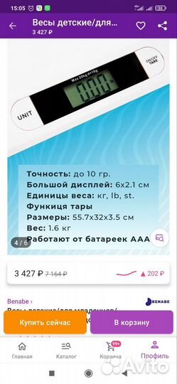 Весы детские