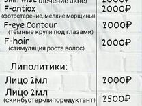 LPG ма�ссаж, Холодная плазма,RF-лифтинг, липолитики