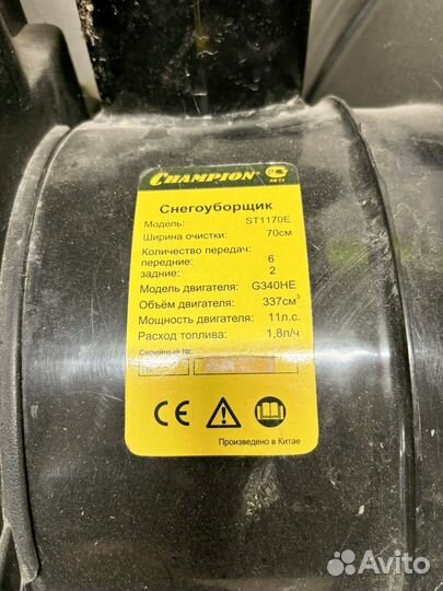 Снегоуборщик Champion ST1170E