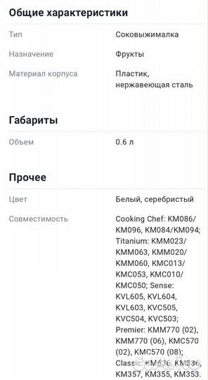 Соковыжималка / мороженица для комбайна Kenwood