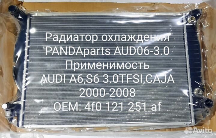 Радиатор охлаждения Audi A6, S6