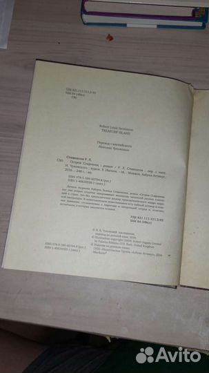 Остров сокровищ Стивенсон Роберт Льюис